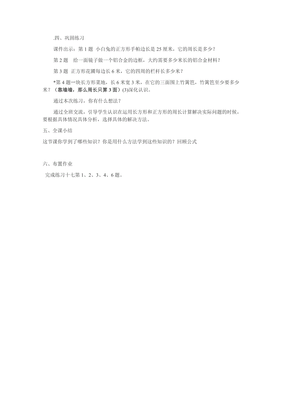 长方形、正方形周长的计算_第3页