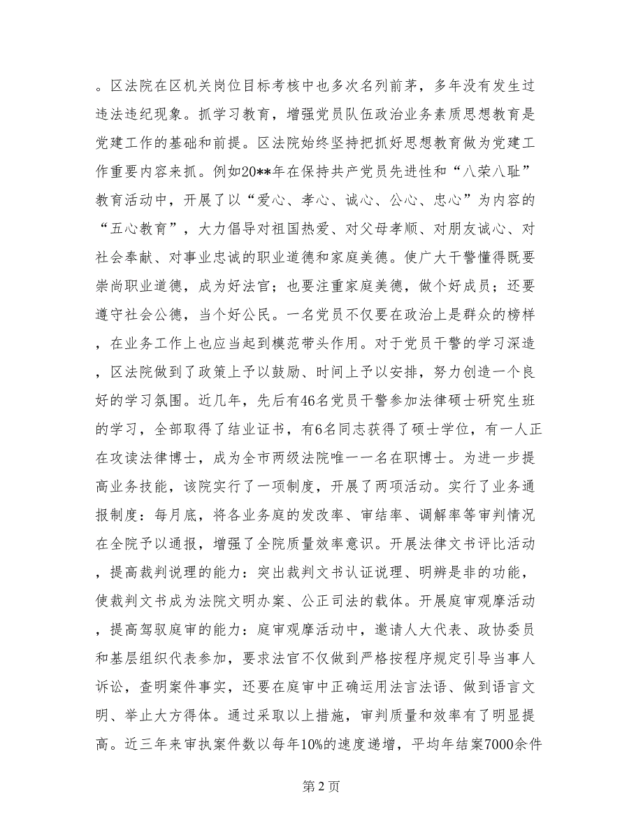 法院建立党建机制经验交流材料_第2页