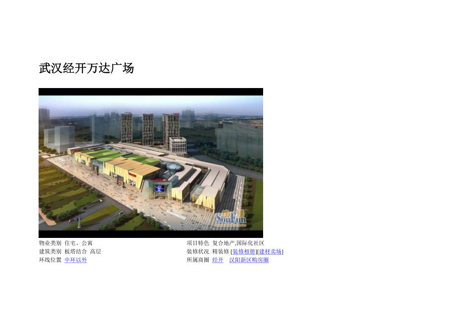 武汉经开万达广场_第1页