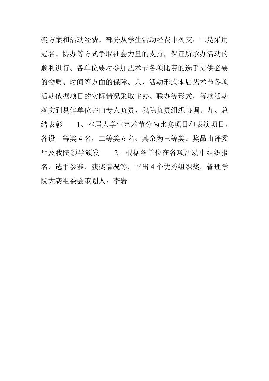 校园歌手模仿秀大赛活动策划 _0_第3页