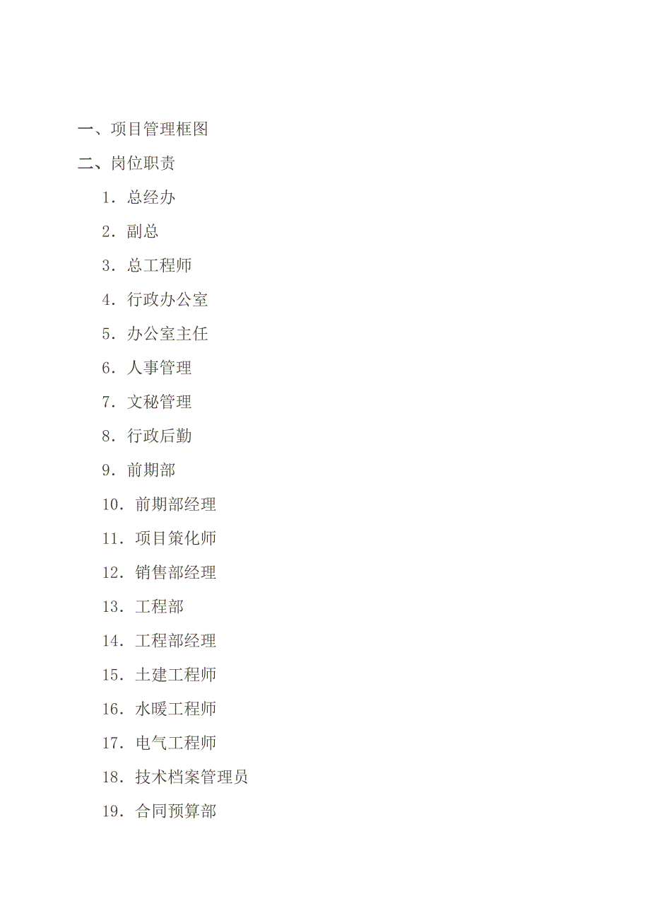 xx房地产开发有限公司内部管理制度_第3页