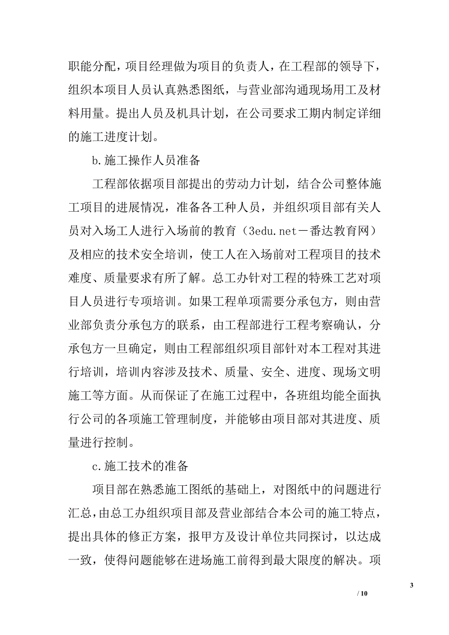 浅谈装饰工程的施工质量管理与控制_第3页