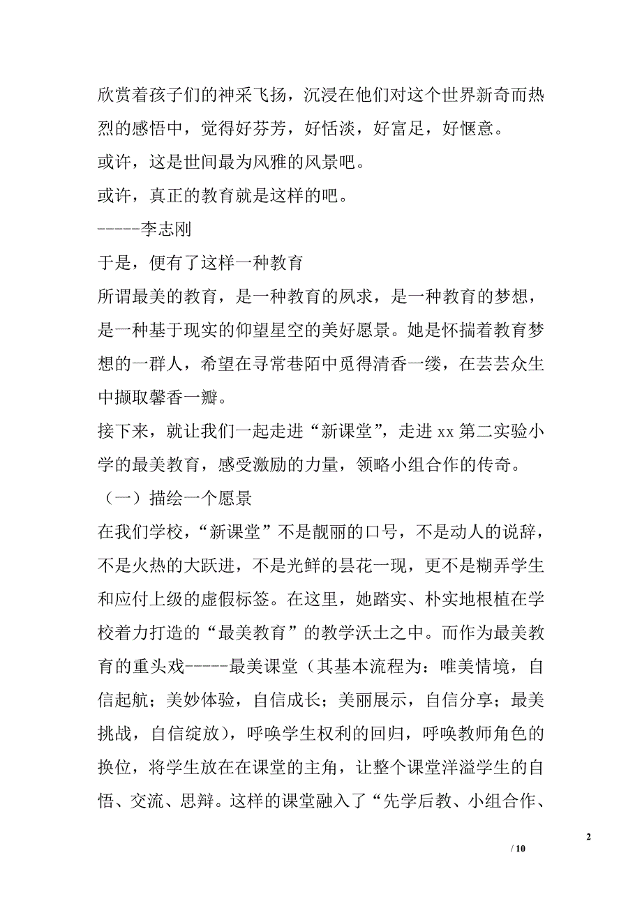 最美课堂汇报材料：在“新课堂”里开“最美”的花儿_第2页