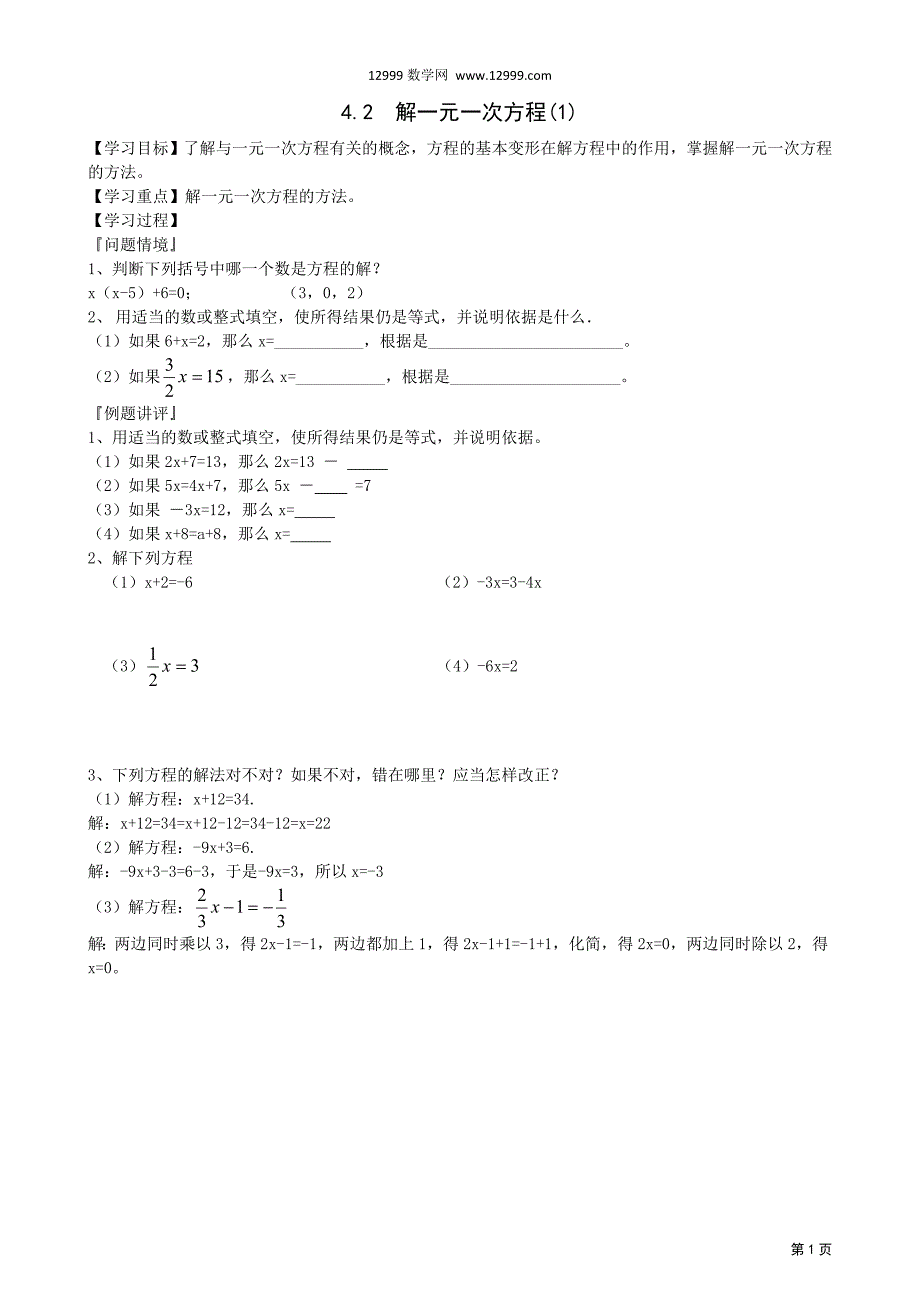 4.2解一元一次方程(1)学案(邗江实验学校七年级数学上)_第1页