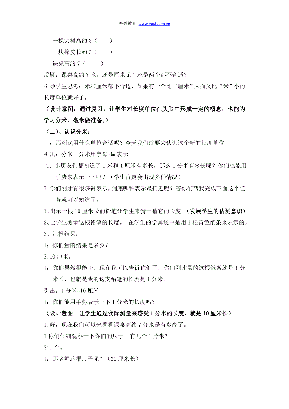 二年级数学说课铅笔有多长说课稿_第2页