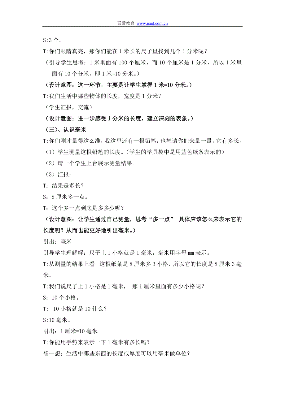 二年级数学说课铅笔有多长说课稿_第3页