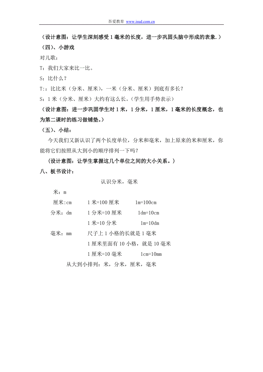 二年级数学说课铅笔有多长说课稿_第4页