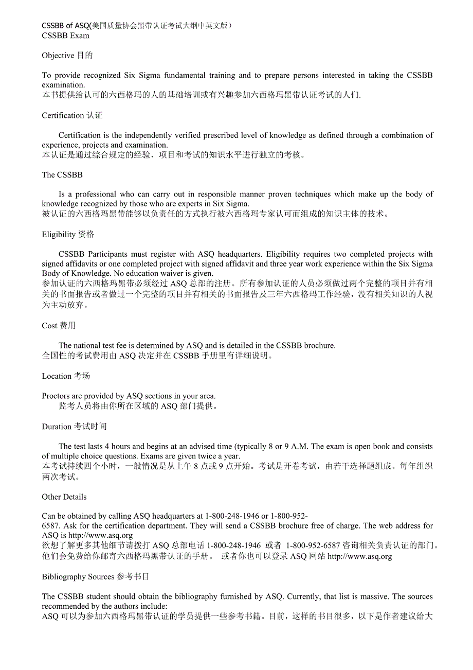 美国质量协会黑带认证考试大纲中英文版_第1页