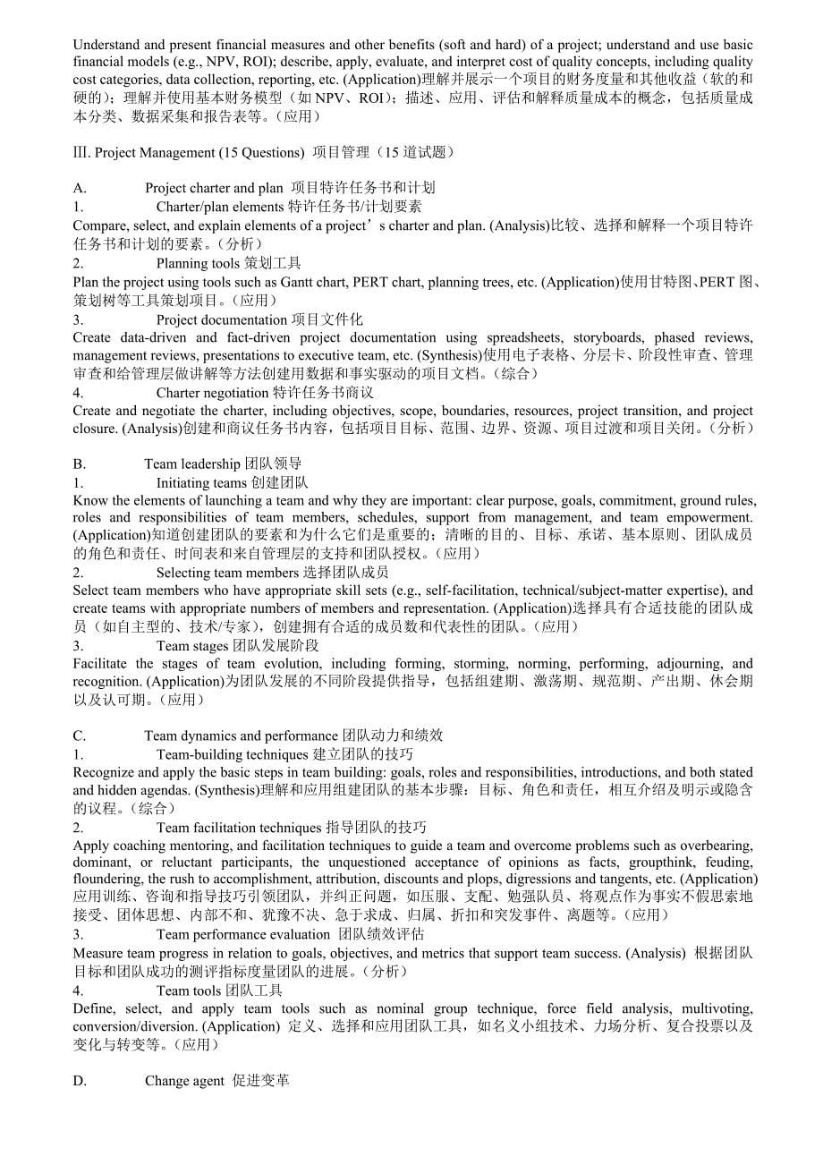 美国质量协会黑带认证考试大纲中英文版_第5页