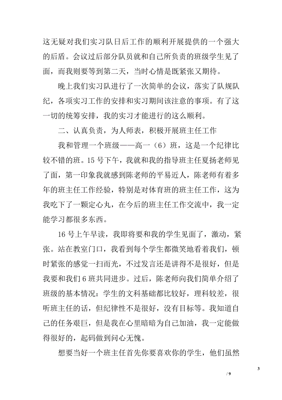 教育实习总结_6_第3页