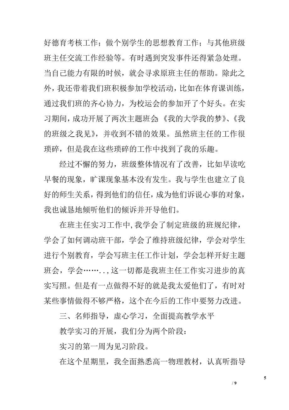 教育实习总结_6_第5页