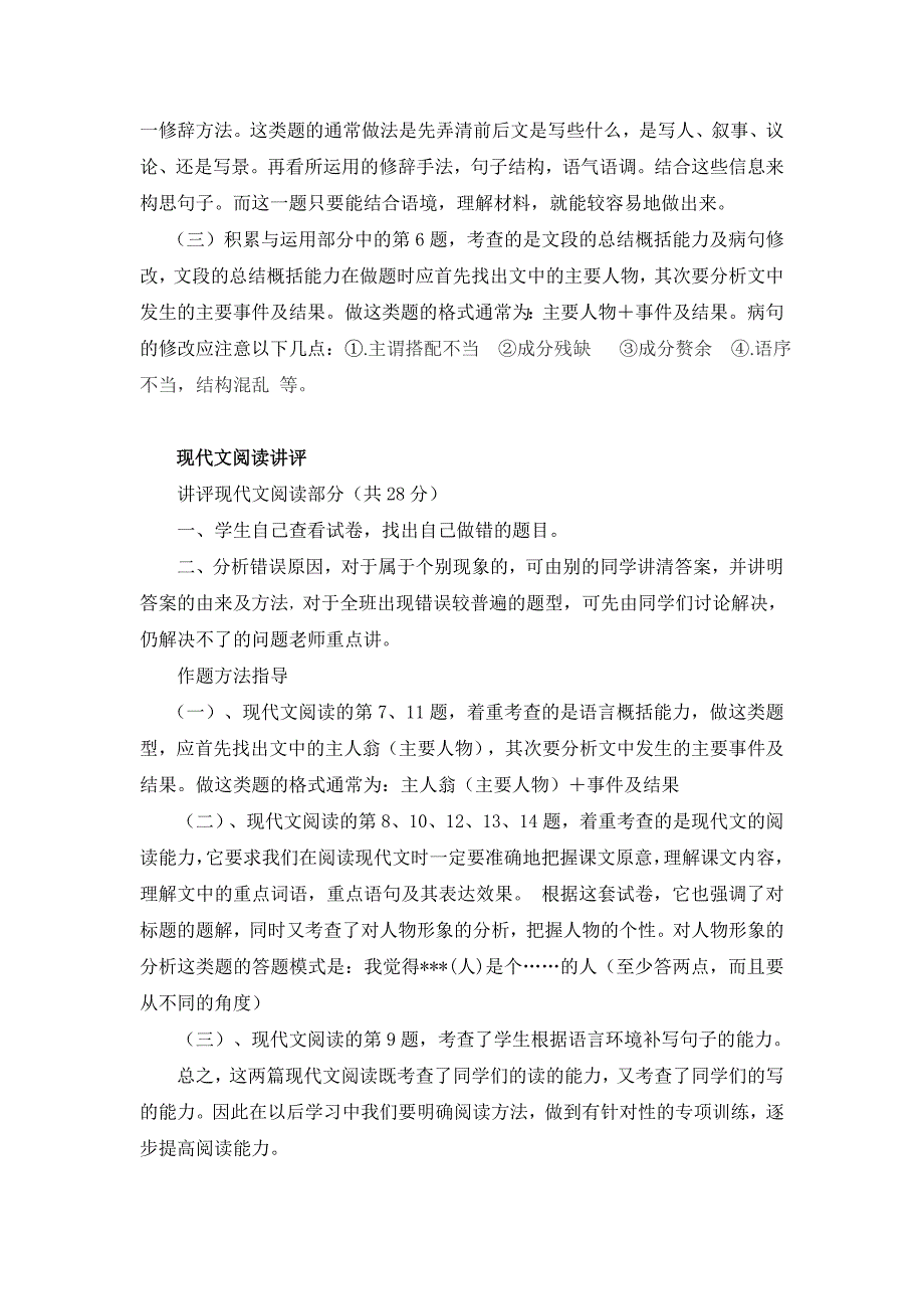 七年级上 语文期中考试试卷讲评课  教案_第2页