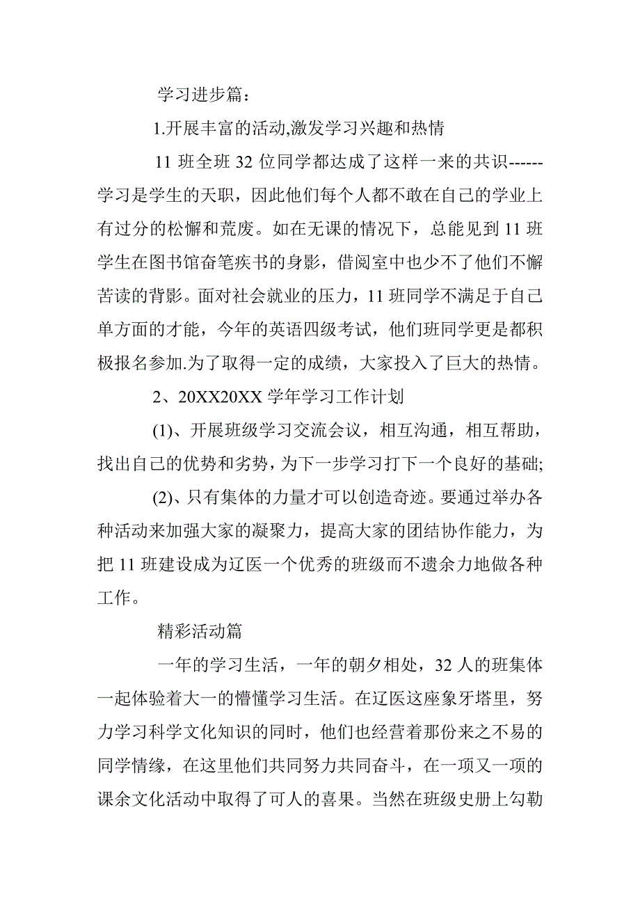 关于学校先进集体事迹材料 _第2页