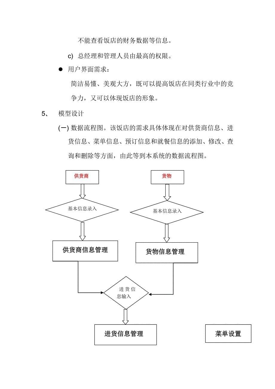 大和鱼庄饭店管理信息系统_第5页