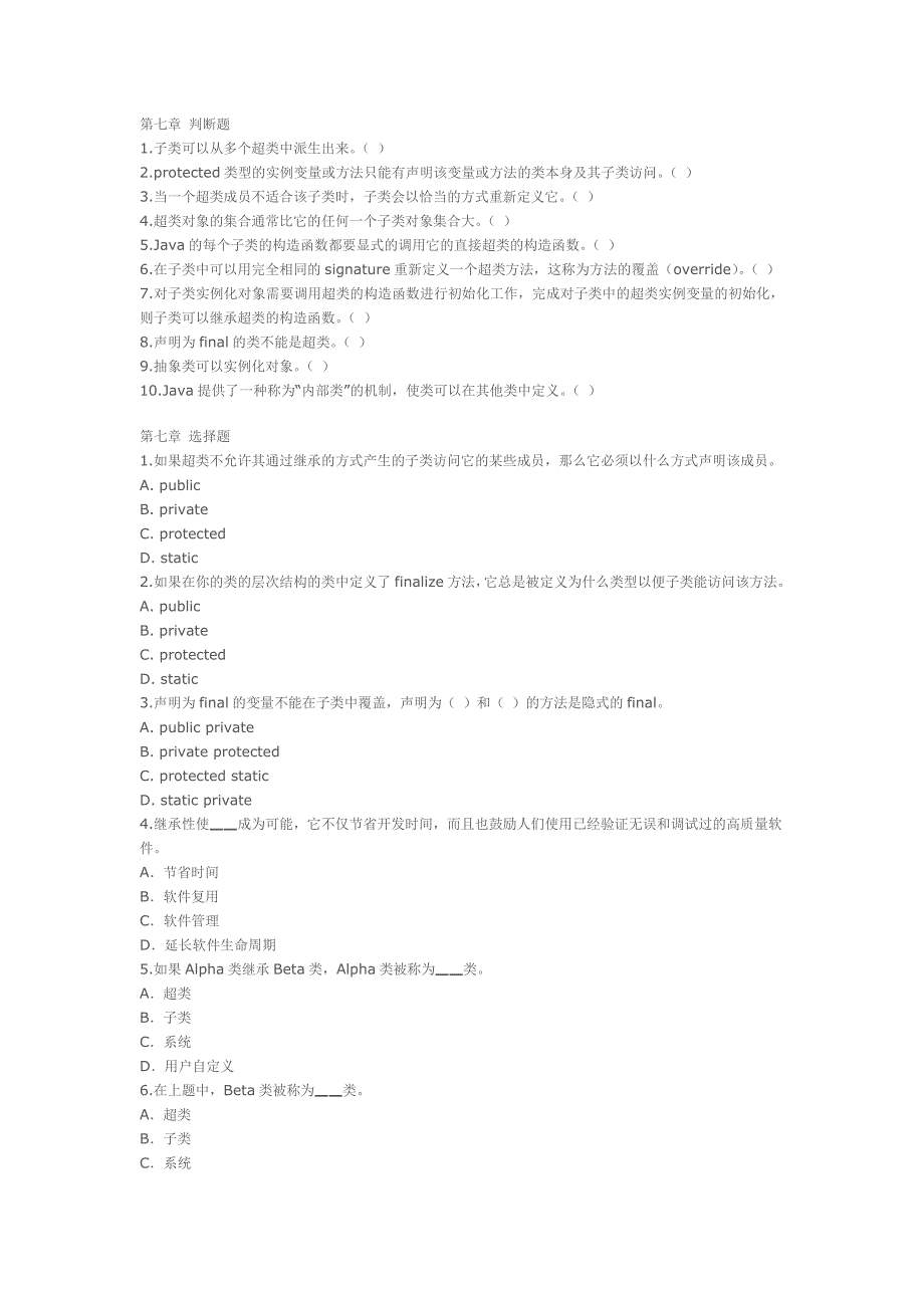 第七章 判断题-面向对象2_第1页