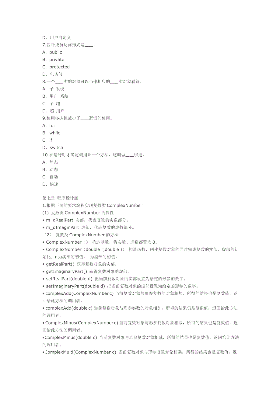 第七章 判断题-面向对象2_第2页