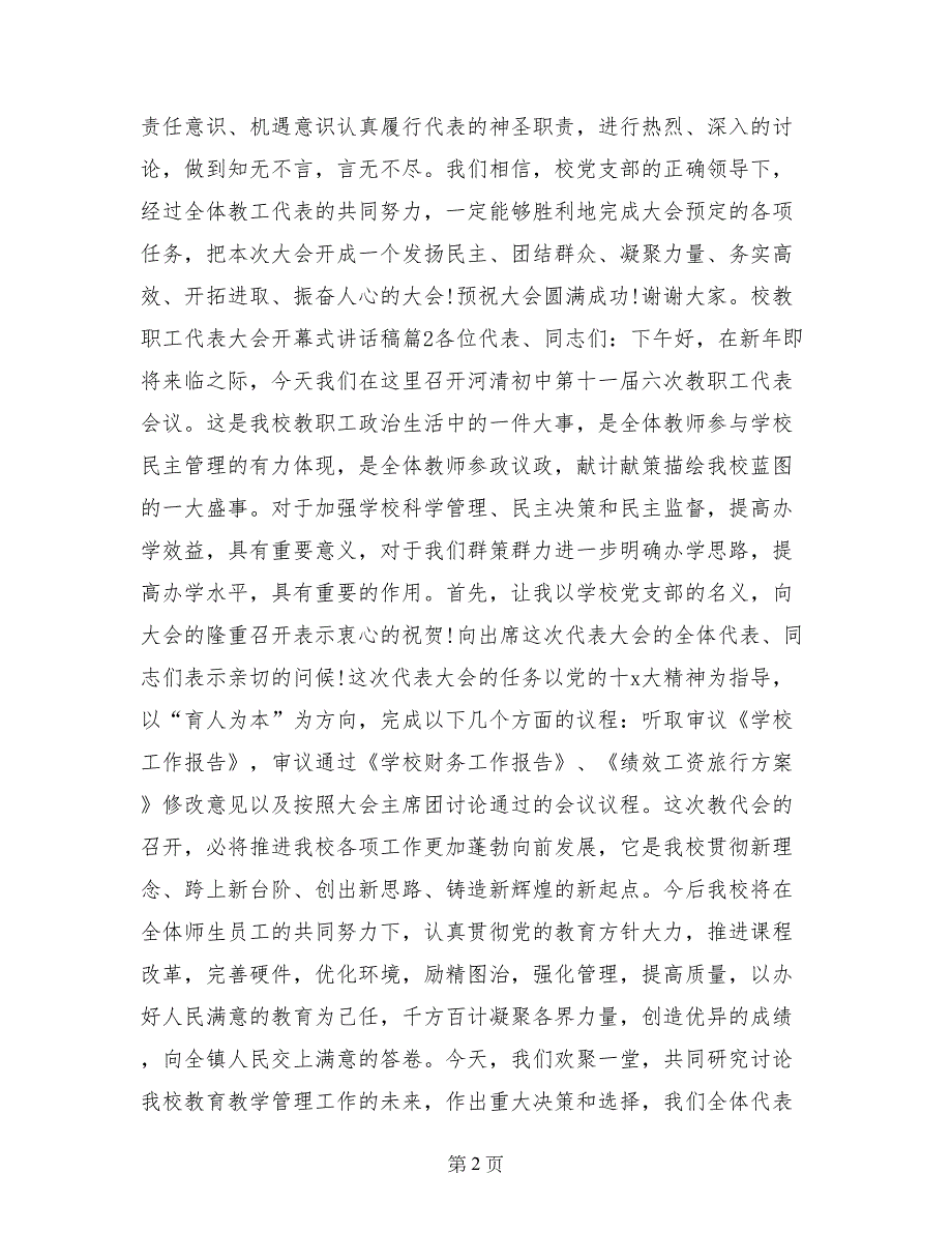 校教职工代表大会开幕式讲话稿_第2页