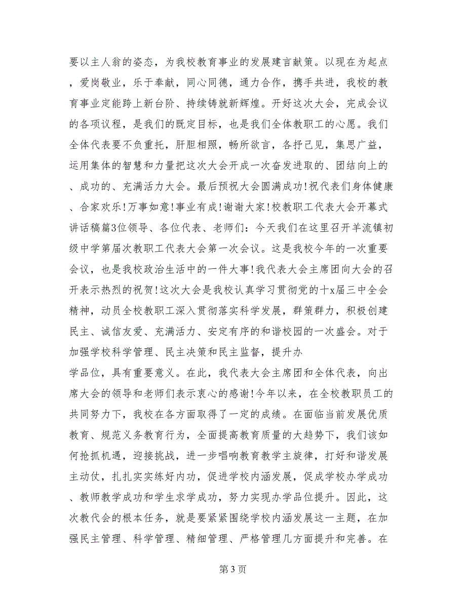 校教职工代表大会开幕式讲话稿_第3页