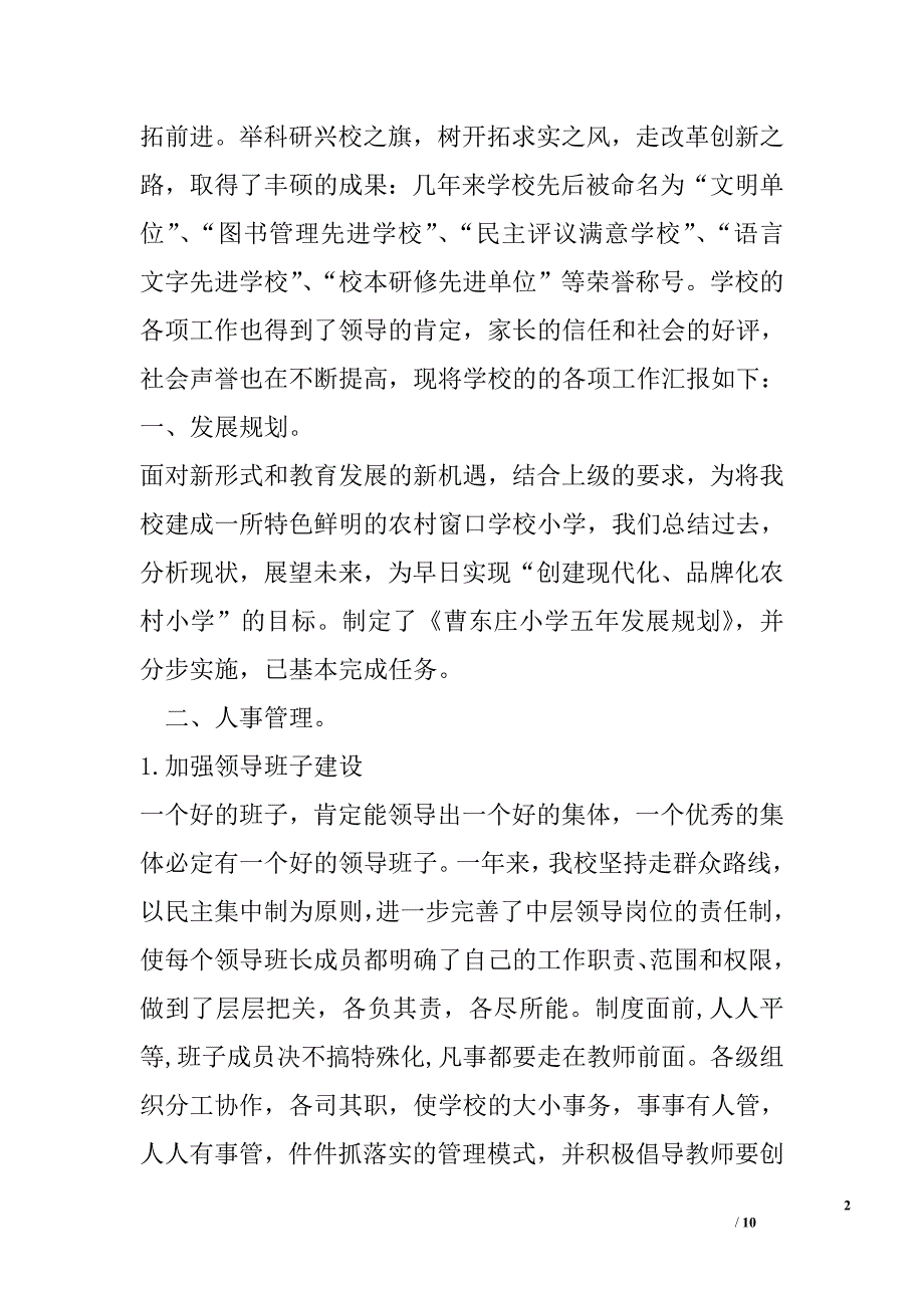 曹东庄小学2009年度综合督导评估汇报材料_第2页