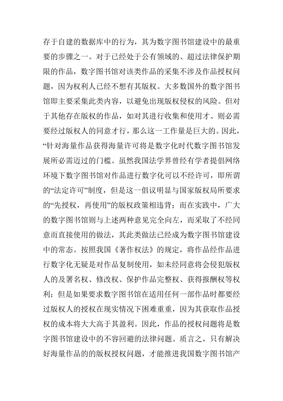 浅析数字图书馆建设中的著作权集体管理制度 _第2页