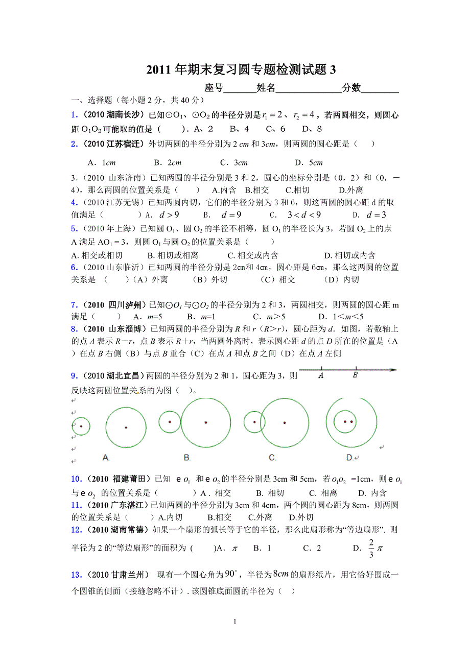 九年级数学上期末复习圆专题检测试题(3)及答案_第1页
