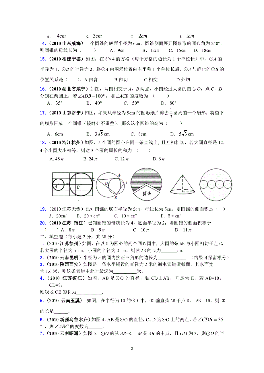 九年级数学上期末复习圆专题检测试题(3)及答案_第2页