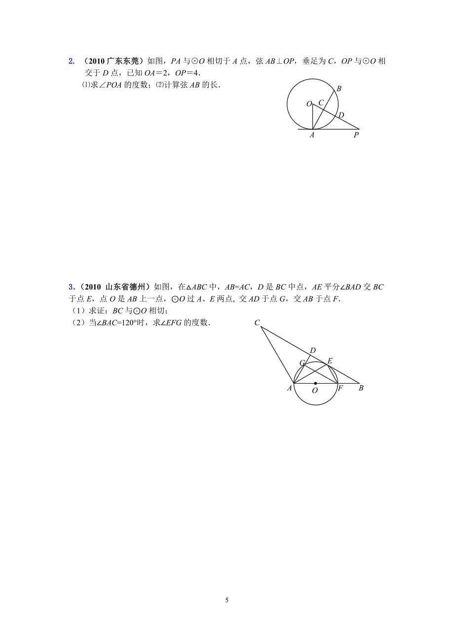 九年级数学上期末复习圆专题检测试题(3)及答案_第5页