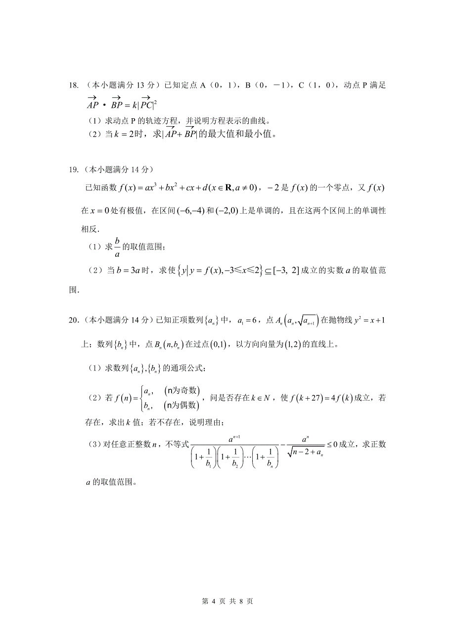 东莞市2011届高三文科数学模拟试题(二)及答案_第4页