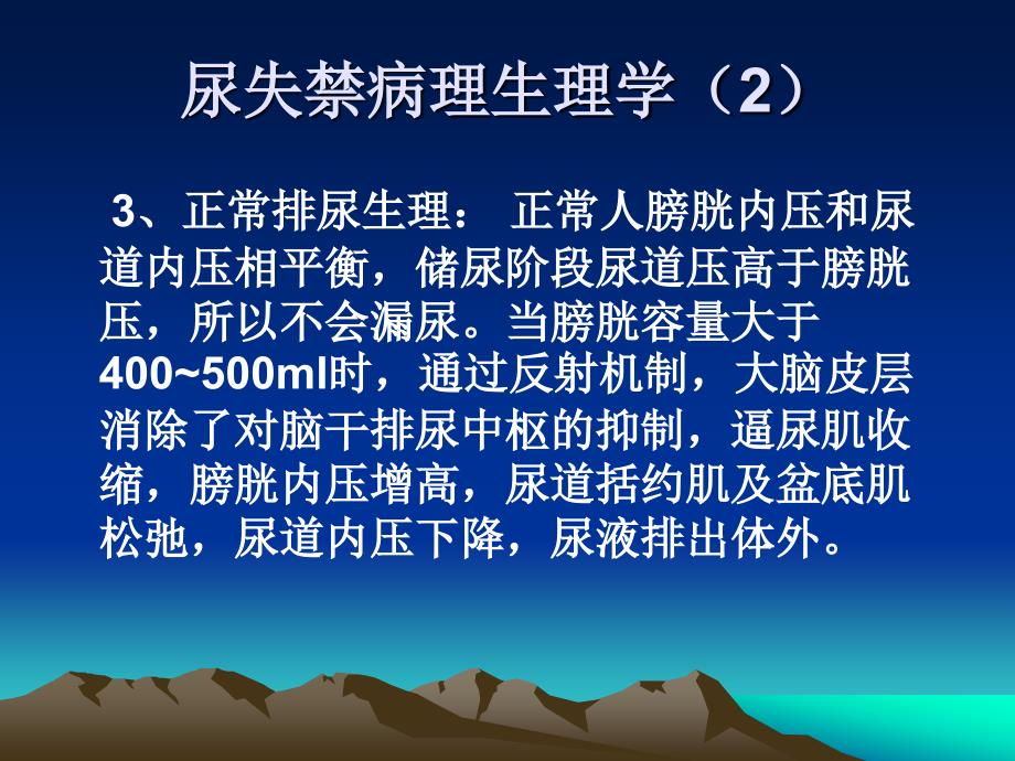 尿失禁系列讲座 演示文稿_第3页