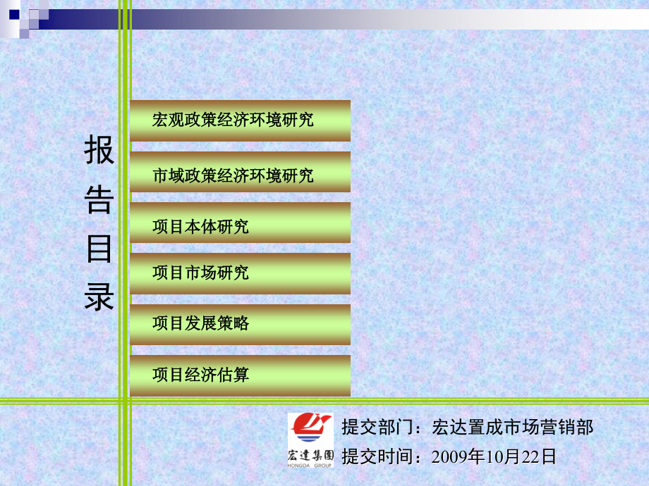 成都华阳楼盘可行性研究报告(2号地)_第2页