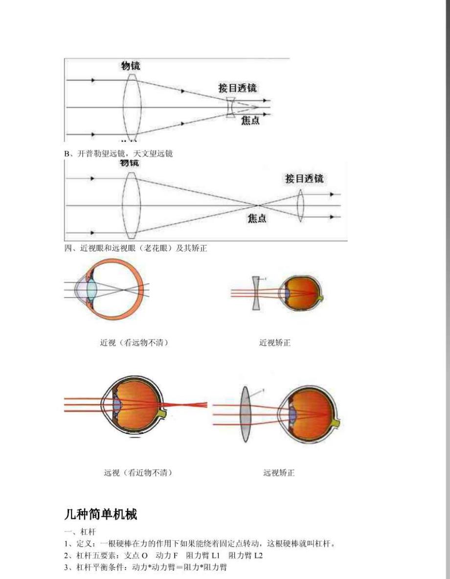 小学科学相关物理知识_第4页