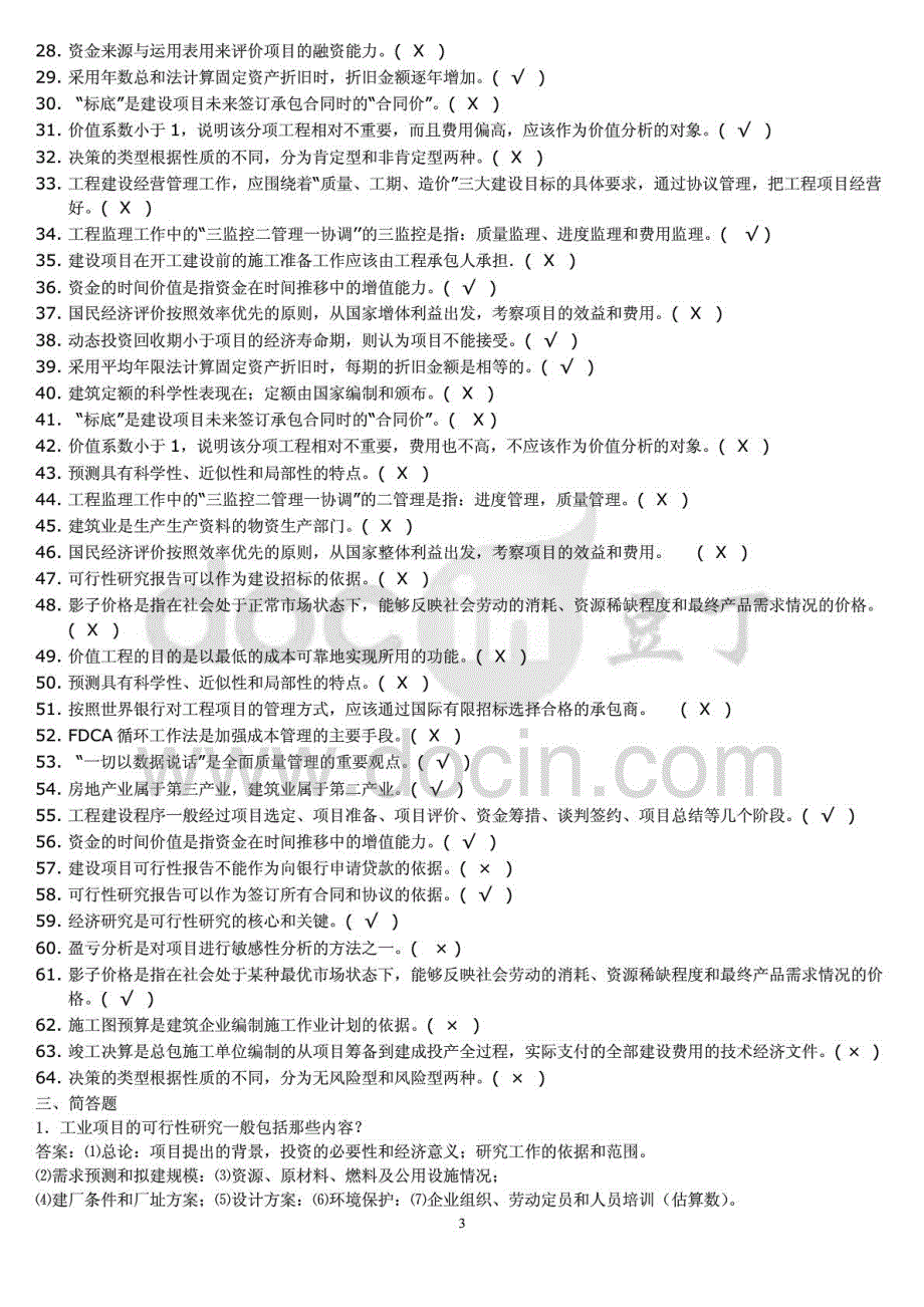 2015年电大工程经济与管理复习题收集历年试题及复习资料_第3页