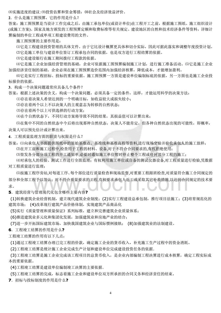 2015年电大工程经济与管理复习题收集历年试题及复习资料_第4页