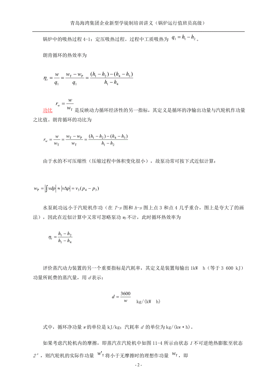 模块十四、汽轮机基本知识_第2页