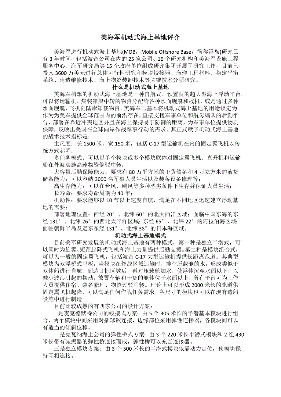 美海军机动式海上基地评介_第1页
