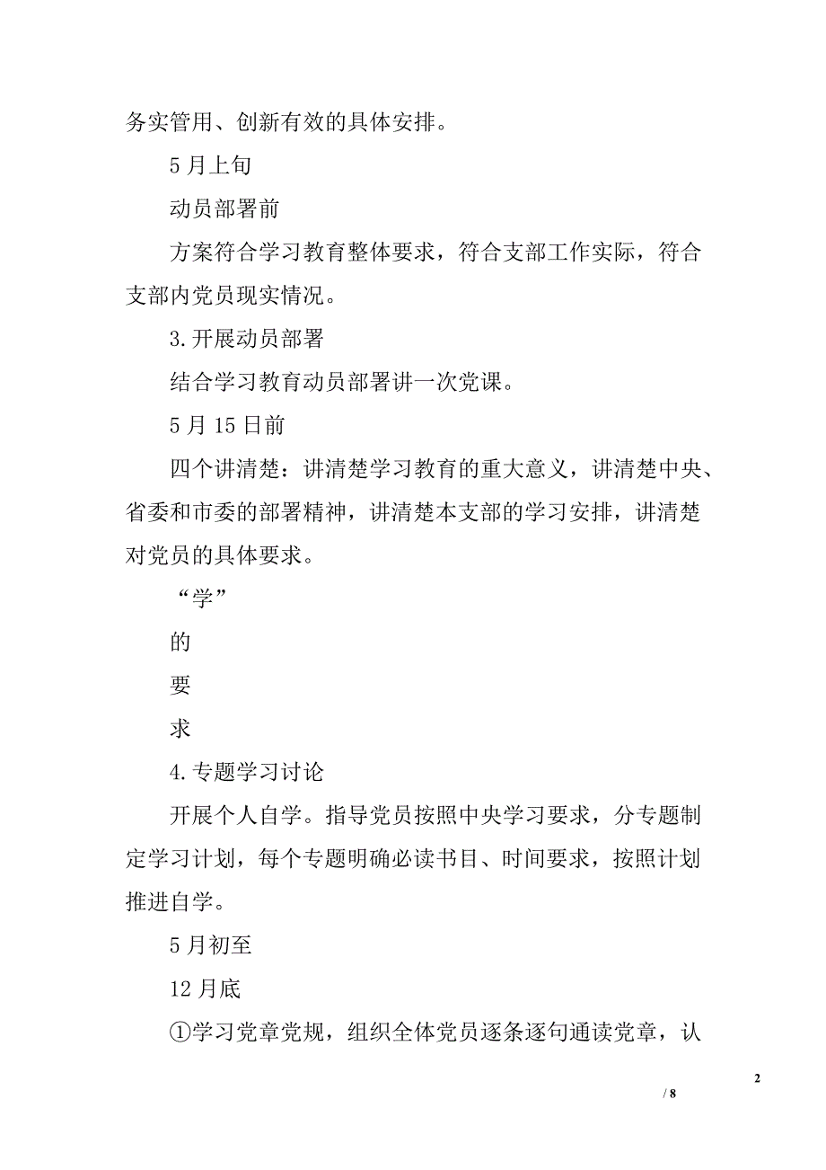 教育系统党支部书记“两学一做”学习教育职责任务清单_第2页