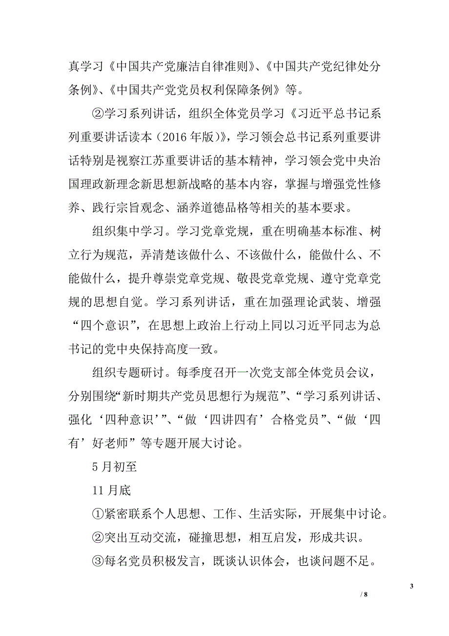 教育系统党支部书记“两学一做”学习教育职责任务清单_第3页