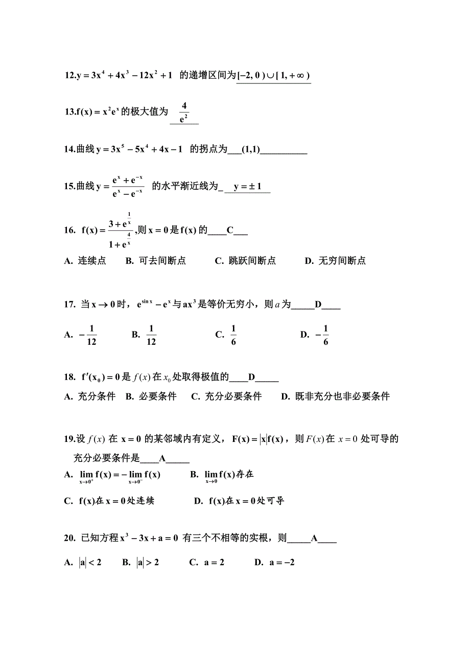 北航高等数学期中考试(1)_第4页