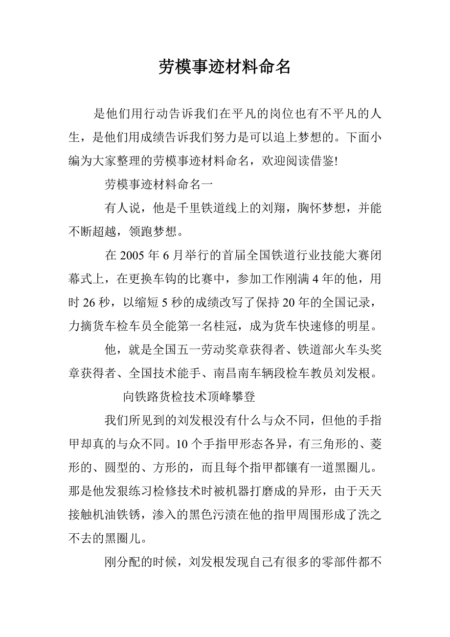 劳模事迹材料命名 _第1页