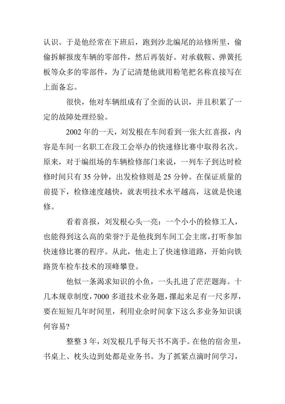 劳模事迹材料命名 _第2页