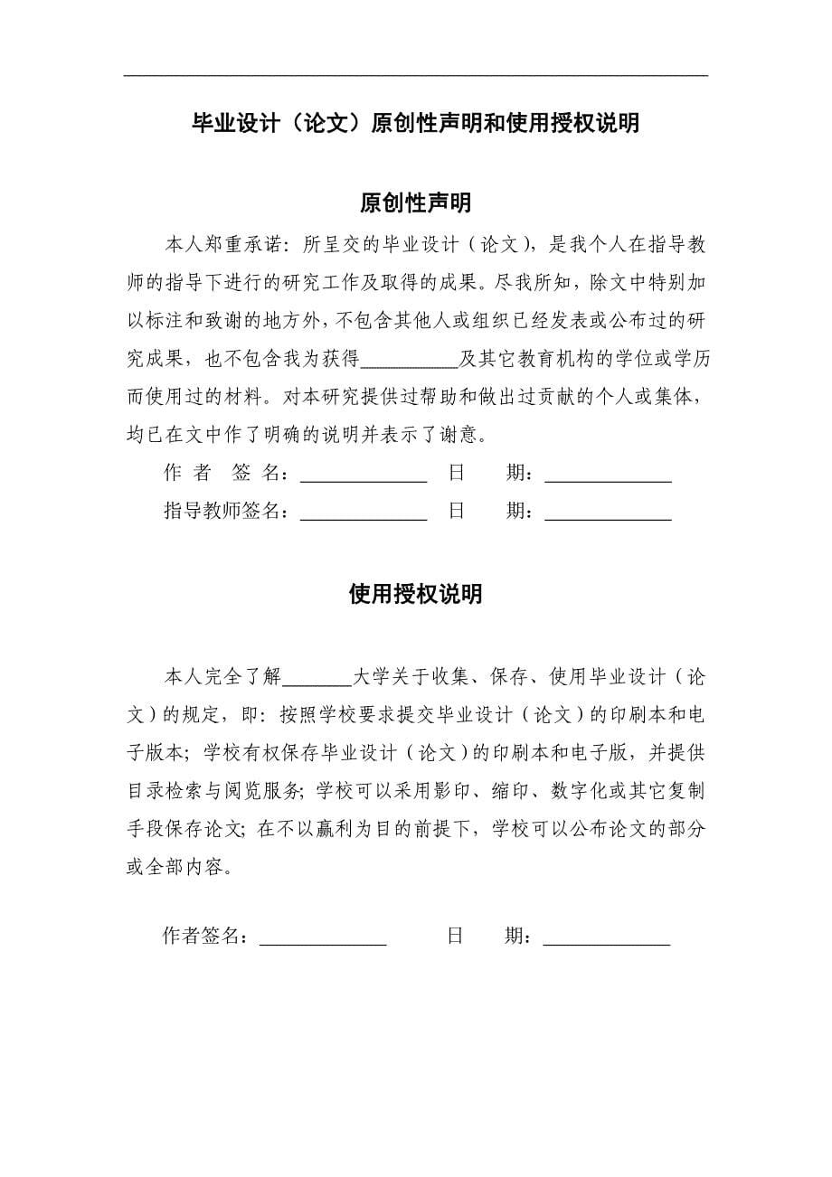 重油催化裂化装置清洁汽油生产工艺及催化剂的工业应用研究工程硕士学位_第5页