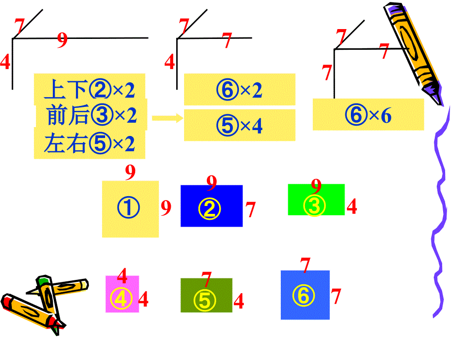 人教版小学数学课件《长方体的认识 》(2)_第4页