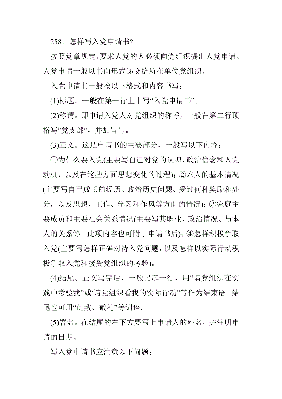 发展党员工作常用文书 _0_第2页