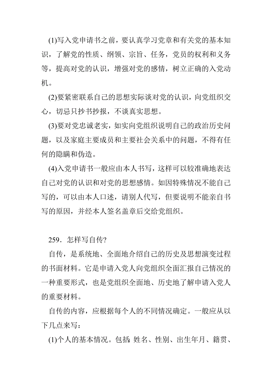 发展党员工作常用文书 _0_第3页