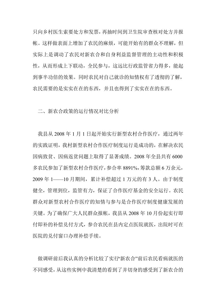 村“新农合”实行情况调研_第3页
