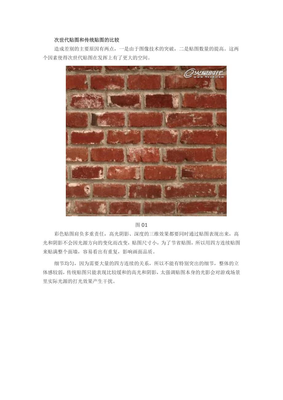 次世代游戏材质贴图及其制作详解_第1页