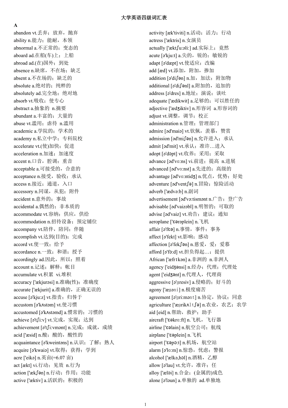 大学英语四级词汇表(有音标).doc_第1页