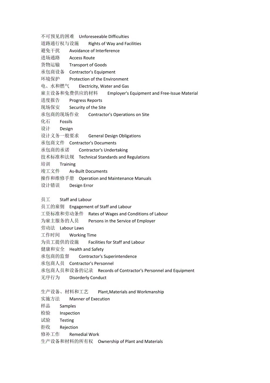 菲迪克fidic-设计采购施工(epc)合同术语(中英)_第2页