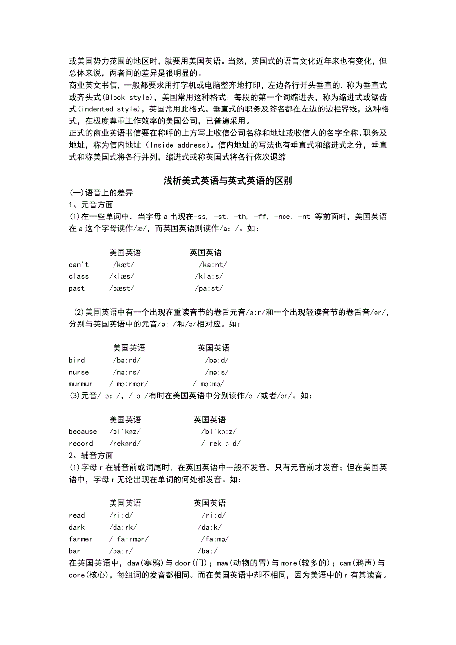 美式英语与英式英语的差别_第2页