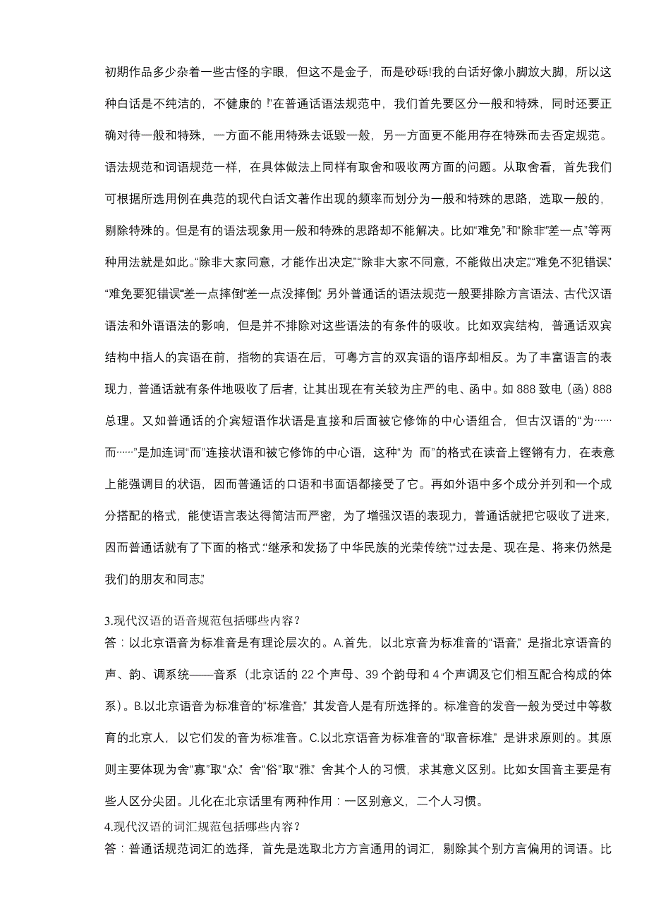 现代汉语自测题答案_第3页